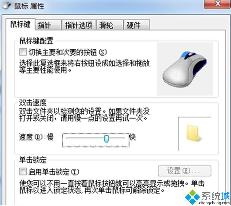 win7怎么修改鼠标灵敏度 win7如何调整鼠标速度（图文）