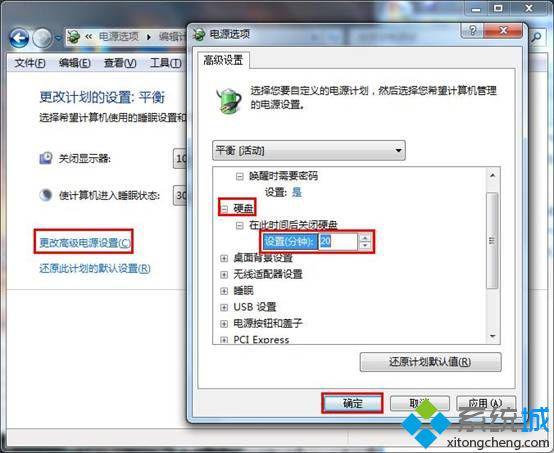 “更改高级电源设置”
