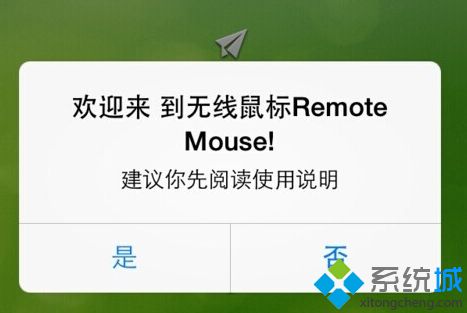 点击“是”按钮