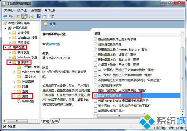 双击“退出时不保存设置”
