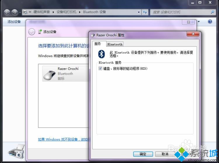 Win7系统搜索到蓝牙鼠标设备但是一直无法连接怎么回事