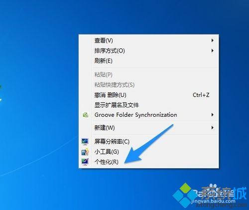 选择“个性化”