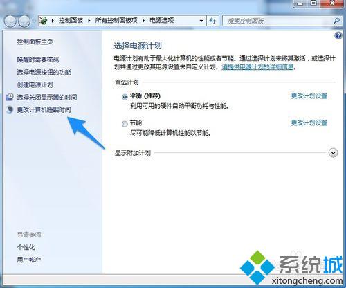 点击“更改计算机睡眠时间”