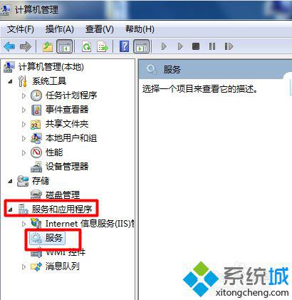 切换到“服务和应用程序”