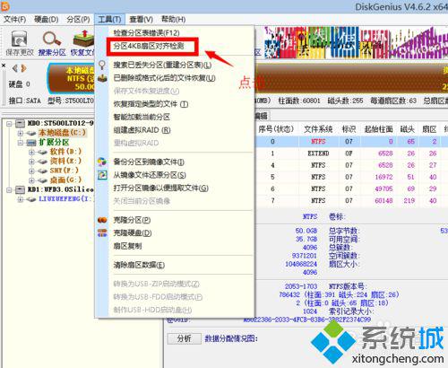 机械硬盘是否4K对齐