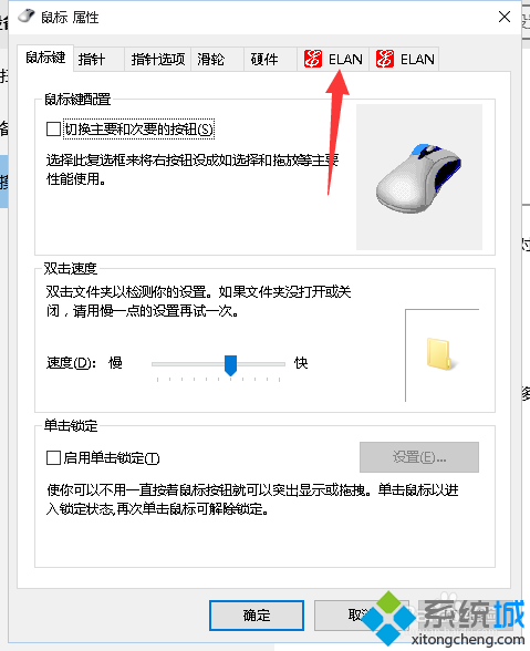 有鼠标时禁用/关闭win10系统触摸板步骤5