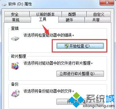 点击以后win7系统就可以对该磁盘自动进行检测和排查 点击以后win7系统就可以对该磁盘自动进行检测和排查