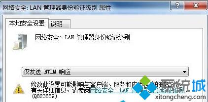Win7系统登录网络打印机失败解决技巧