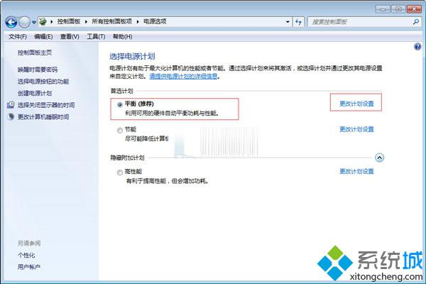 点击 “更改计划设置”