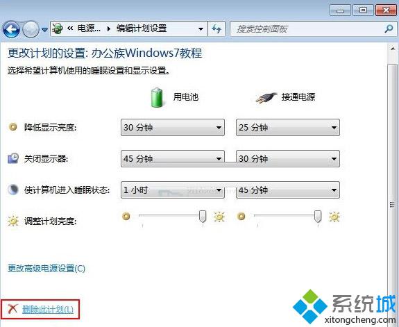 点击“删除此计划”