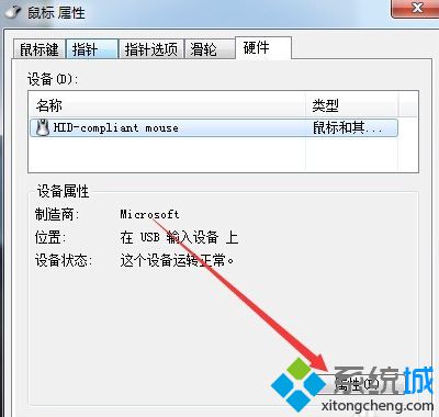 点击“属性”