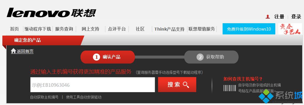 联想电脑安装驱动3