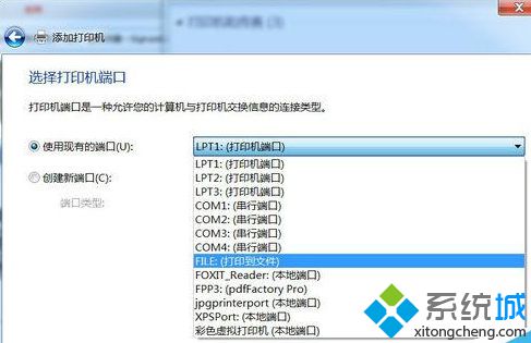 Win7系统下安装PDF彩色虚拟打印机步骤四