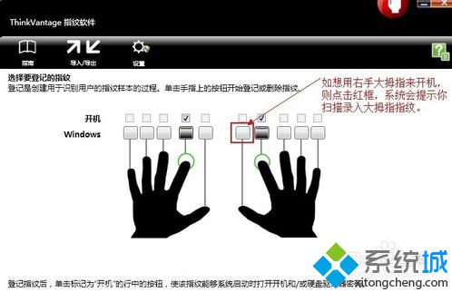 联想笔记本Thinkpad指纹登录设置方法3