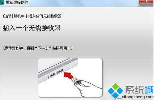 插入无线接收器