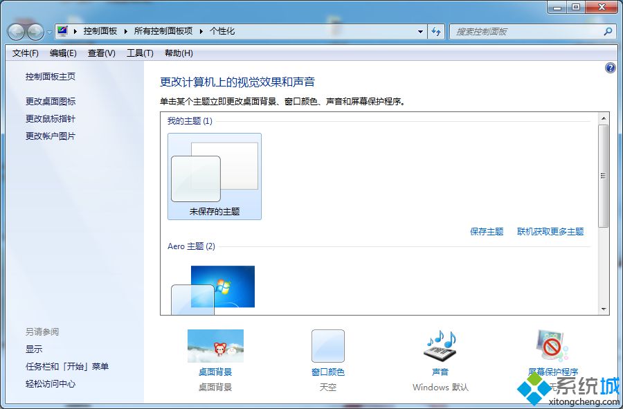 Win7纯净版系统自定义设置鼠标指针图案的方法