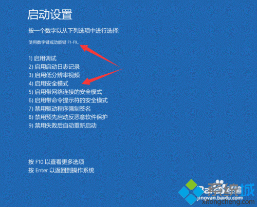 Windows10系统惠普电脑快速进入安全模式的步骤8