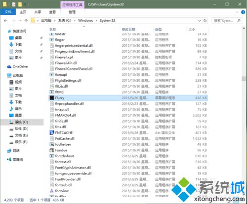 windows10系统设置苹果flurry（流光）屏保的步骤2