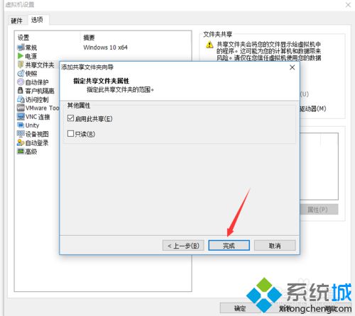 windows10虚拟机共享本地硬盘的步骤9