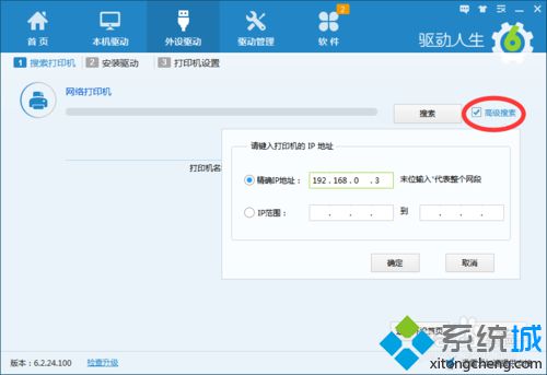 win7在局域网中实现不同ip段共享打印机的方法