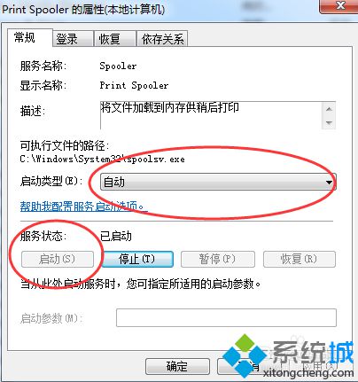 电脑提示无法添加打印机怎么办？电脑连接打印机失败的解决方法3