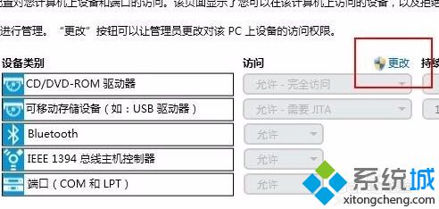惠普电脑HP Client Security如何设置禁止访问1394设备2