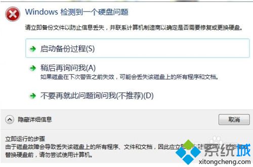 电脑提示“Windows检测到一个硬盘问题”的解决方法