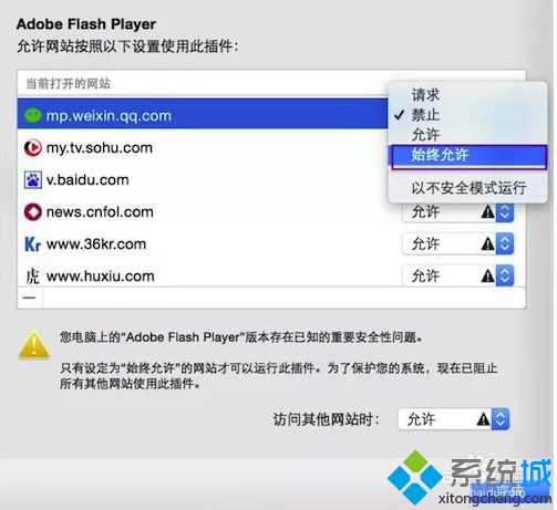 苹果电脑Mac系统提示Adobe Flash Player已过期如何解决
