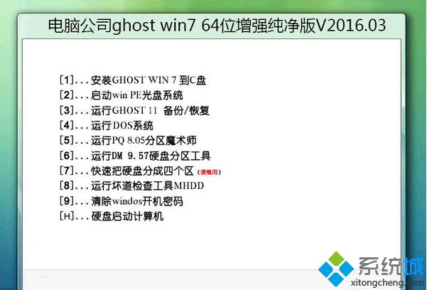 电脑公司ghost win7 64位增强纯净版