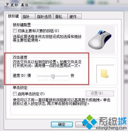 双击电脑中的程序图标无法打开如何通过设置鼠标来解决