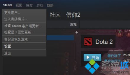 电脑中通过Steam玩Dota2无法显示鼠标的解决方法3