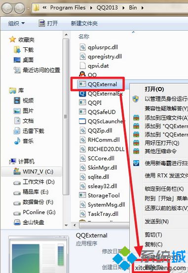 删掉QQexternal.exe