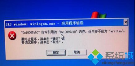Win7系统使用电脑弹出“该内存不能为written”的提示