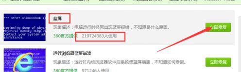 点击”立即修复“