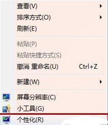 win7系统鼠标指针怎么修改