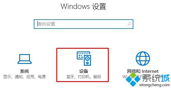 windows10系统搜索打印机的步骤2