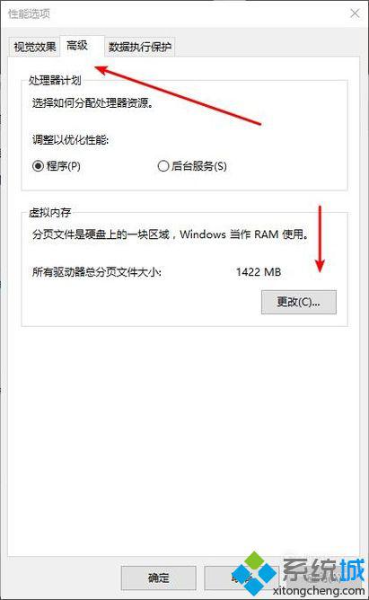 电脑屏幕提示内存不足的处理方步骤4