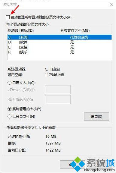 电脑屏幕提示内存不足的处理方步骤5