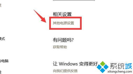 windows10系统下如何设置电源选项