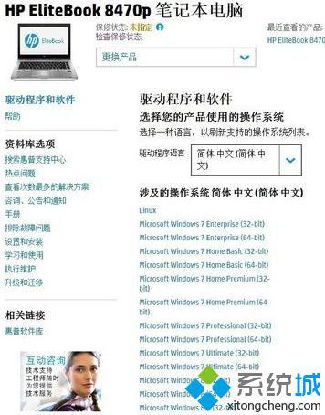 惠普电脑在惠普官网查找驱动程序的方法