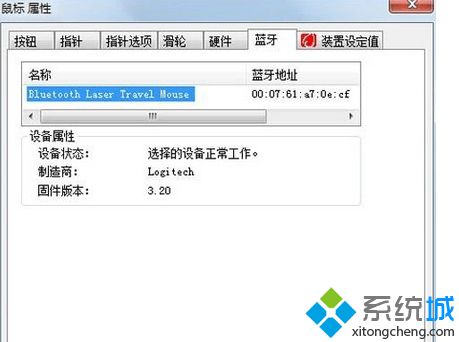 win7系统电脑连接蓝牙鼠标步骤6