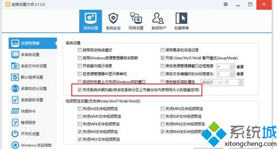 找到“关闭系统休眠功能”
