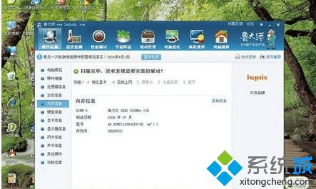 怎么查看win7内存条信息|查看win7内存条信息的方法