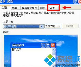 点击设置