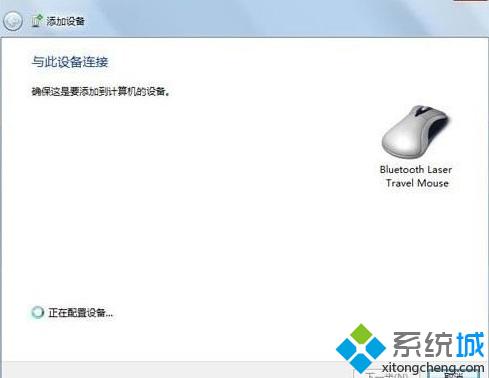 win7蓝牙鼠标的配置方法 图4