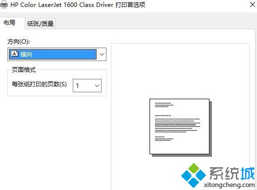 win10系统将打印机默认方向设为横向的三种方法