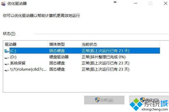 windows10机械硬盘运行速度慢的解决方法