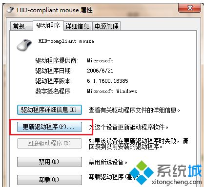 win7系统鼠标出现连击怎么解决
