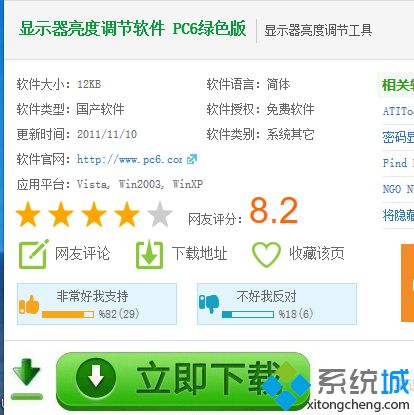 win10安装显示器亮度调节软件的方法