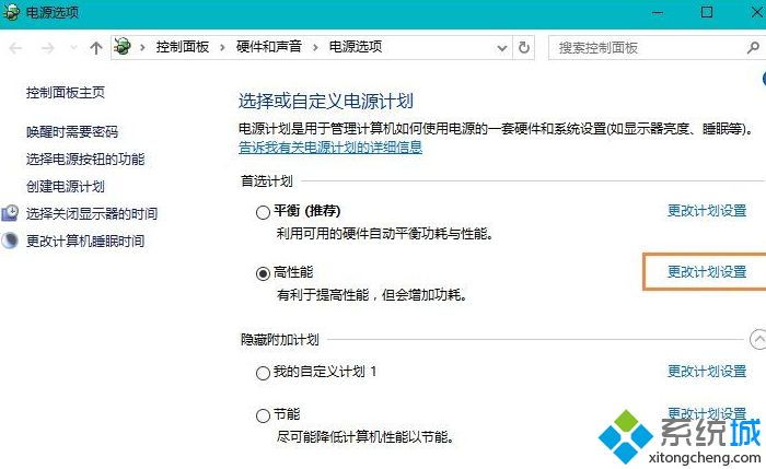 点击“更改计划设置”